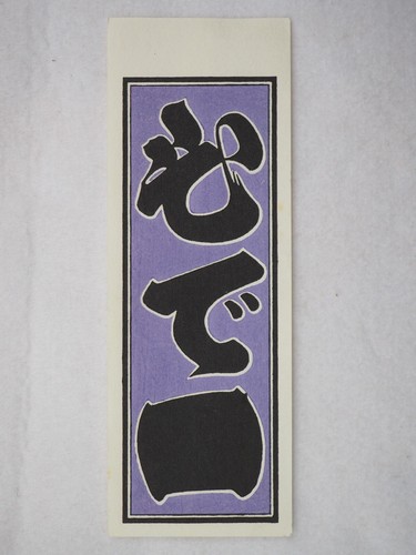 Foglio senjafuda stampa - senjafuda,