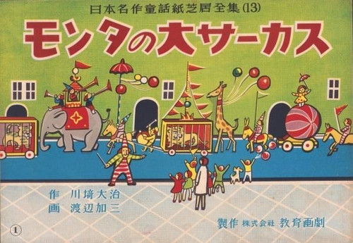 Vintage 1953 giappone - vintage,