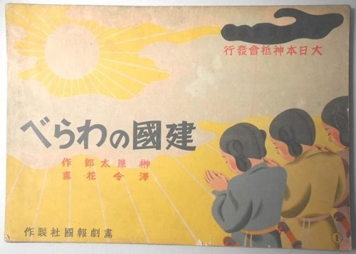 Vintage 1942 kamishibai - 1942,