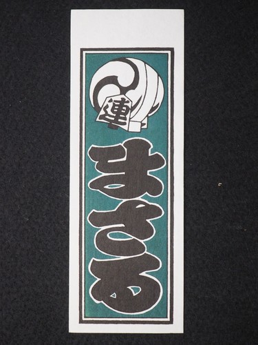 Foglio senjafuda stampa - foglio,